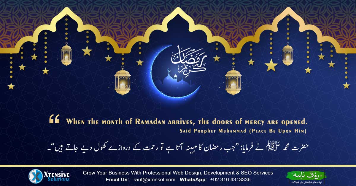 رمضان المبارک کی فضیلت، احکامات اور رمضان ۲۰۲۲ کا کیلنڈر