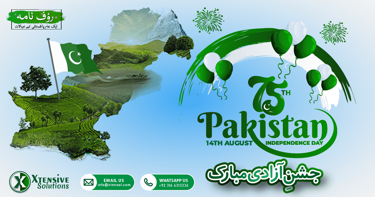 پچھترواں یوم آزادی پاکستان مبارک - وطن کے لیے اک دعا