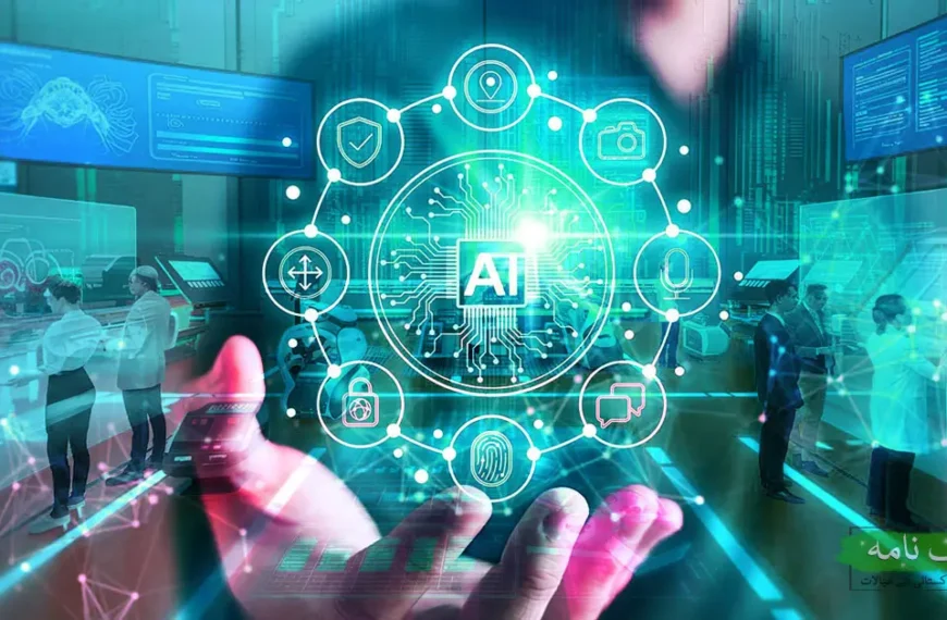 آرٹی فیشل انٹیلیجنس اور ہمارا مستقبل